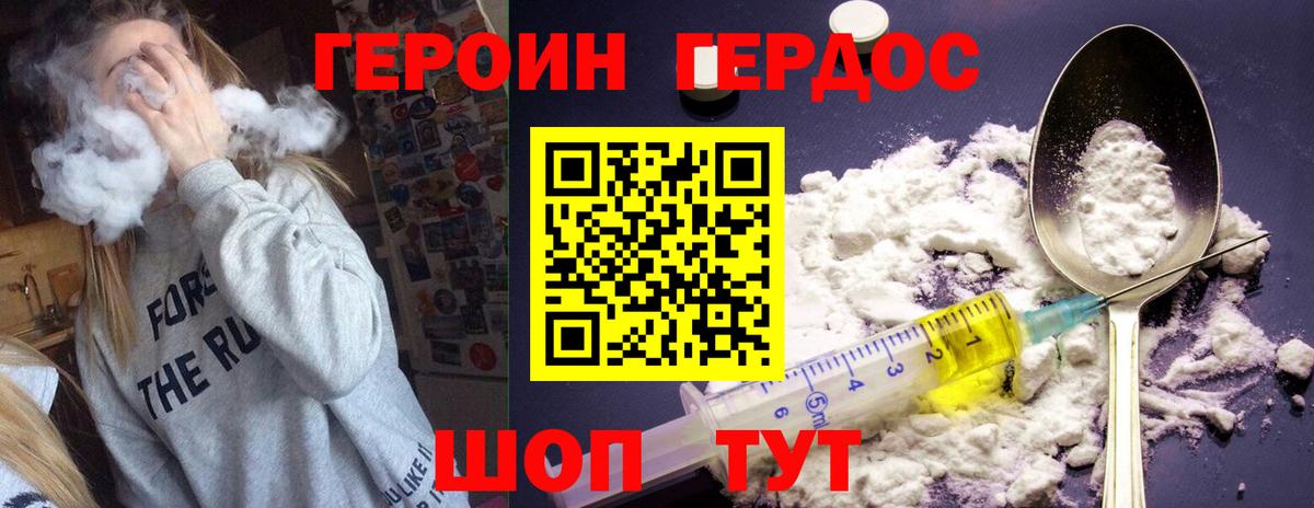 Героин Heroin  ГЕРОИН  Чернушка  Вход с VPN 