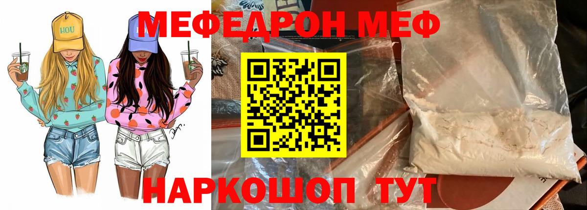МЯУ-МЯУ  Мефедрон кристаллы  Меф  Чернушка  закладка  Вход с VPN 